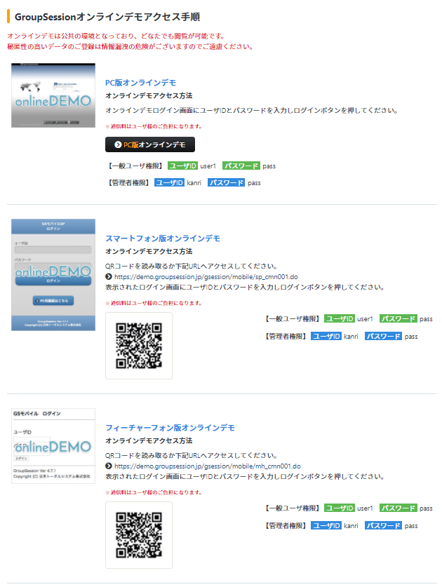 オンラインデモ