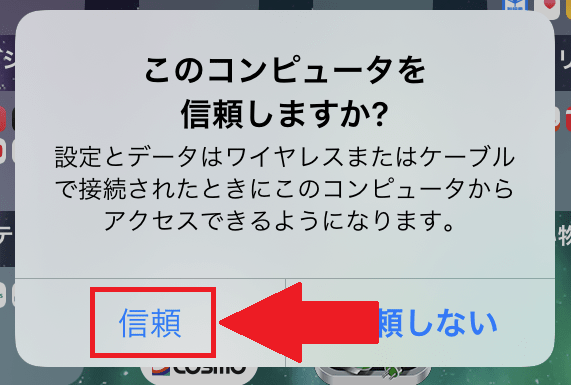 デバイスの接続③